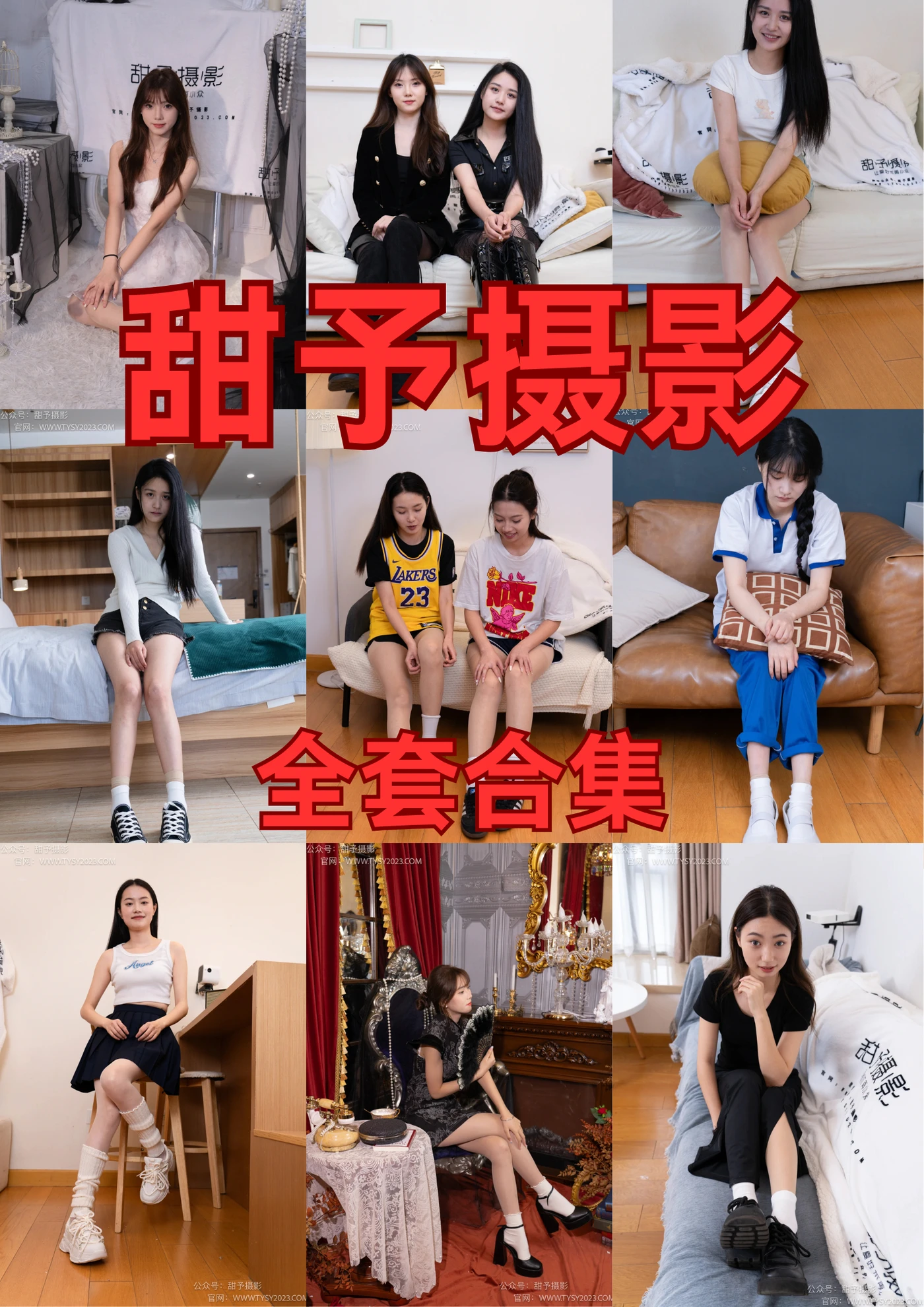甜予摄影 全套合集