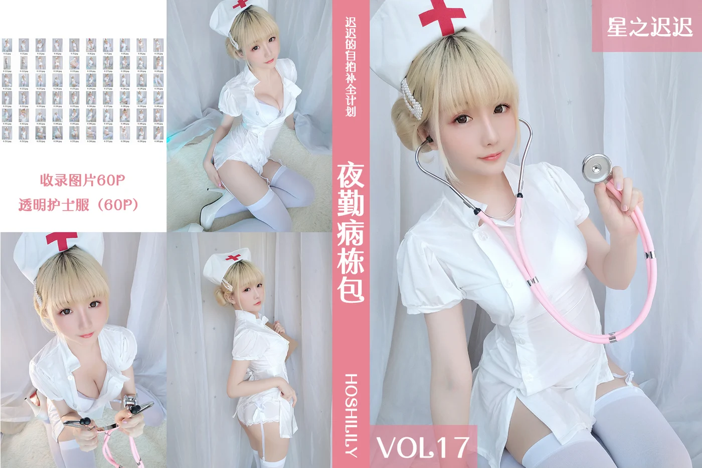 星之迟迟 NO.017 夜勤病栋