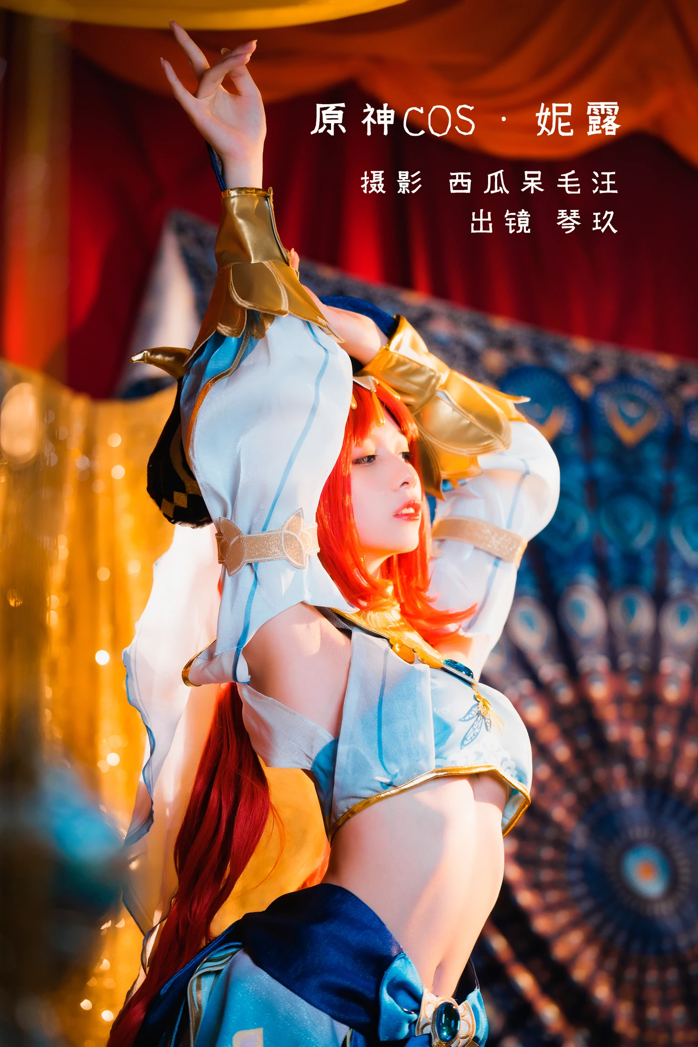 清青琴玖 NO.001 原神 妮露