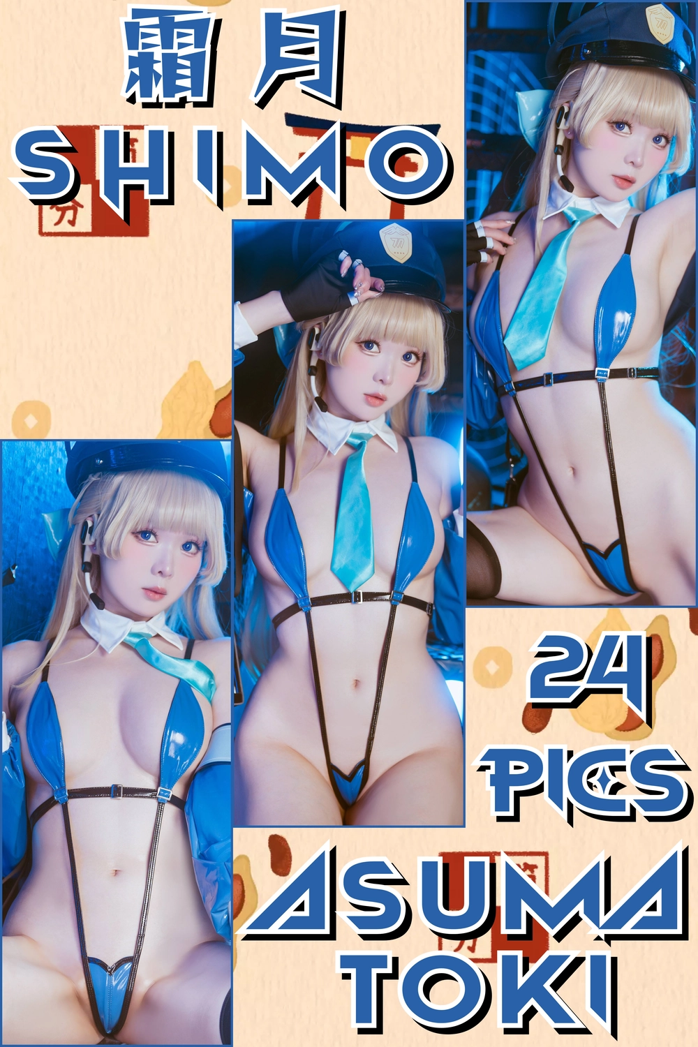 霜月shimo NO.143 Officer Toki