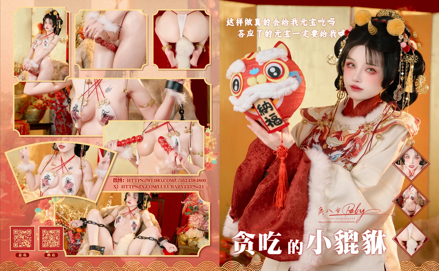 鹿八岁baby NO.136 贪吃的小貔貅